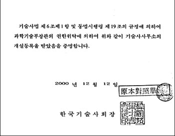 기술사사무소 개설 등록증